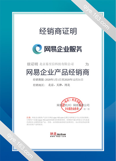商州网易企业邮箱