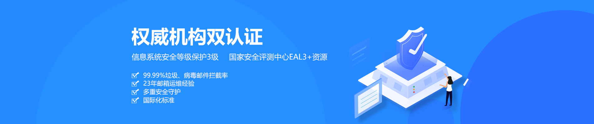 商州网易企业邮箱