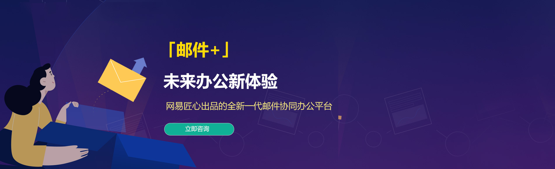 商州网易企业邮箱