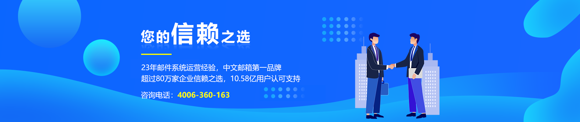商州网易企业邮箱