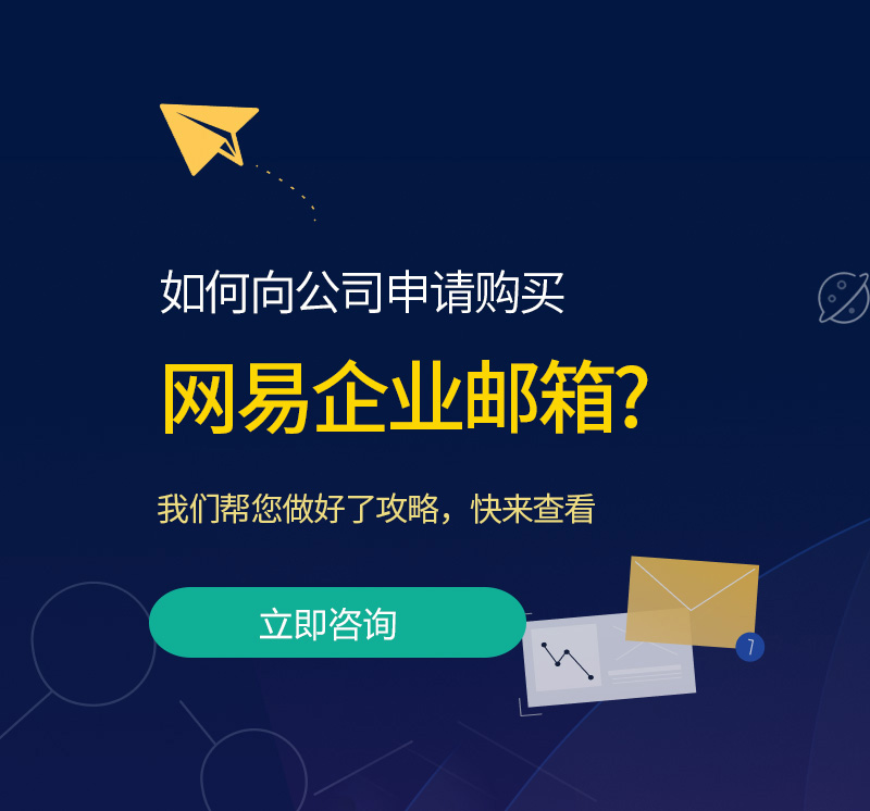 商州网易企业邮箱