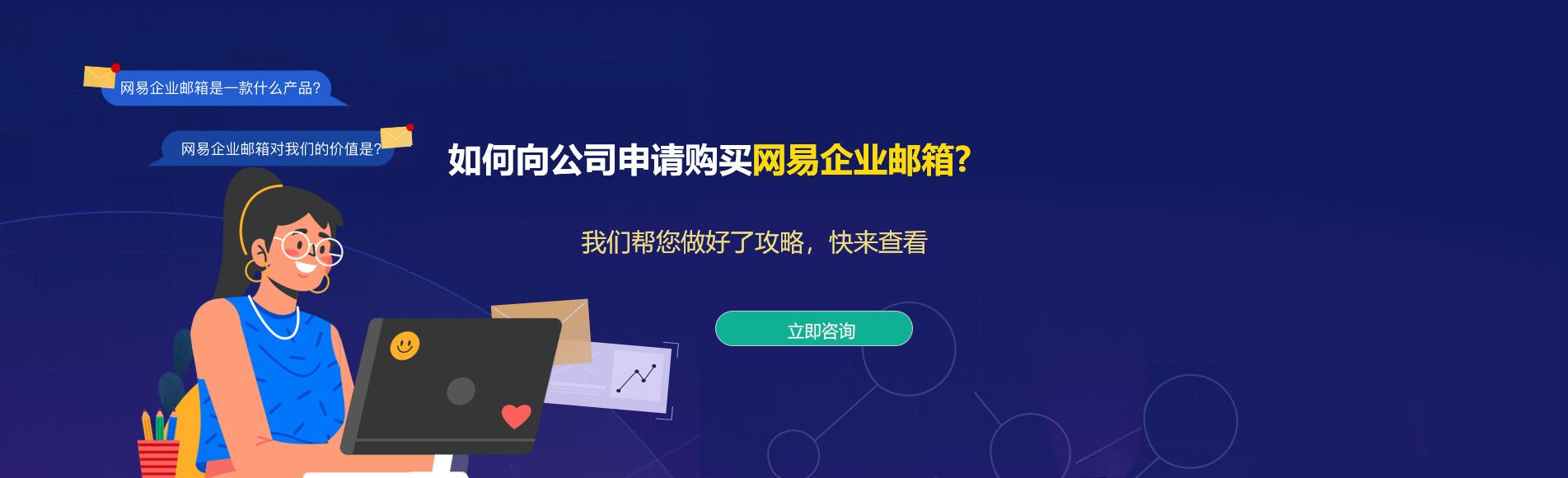 商州网易企业邮箱