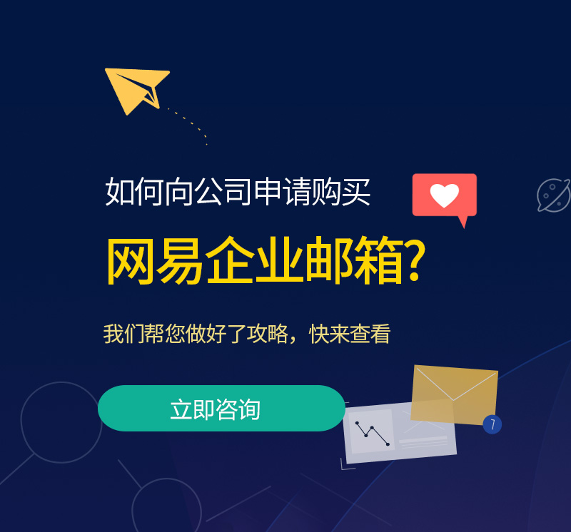 商州网易企业邮箱